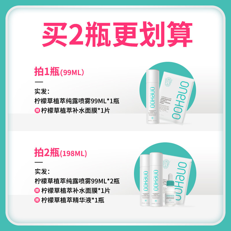 onehoo柠檬草植萃喷雾闭口粉刺纯露 onehoo美妆店化妆水/爽肤水