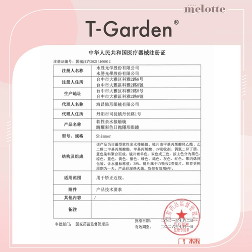 Melotte Beauty Daily Throw T-Garden Color Invisible Myopia 10 штук Официальный сайт на искренний флагман