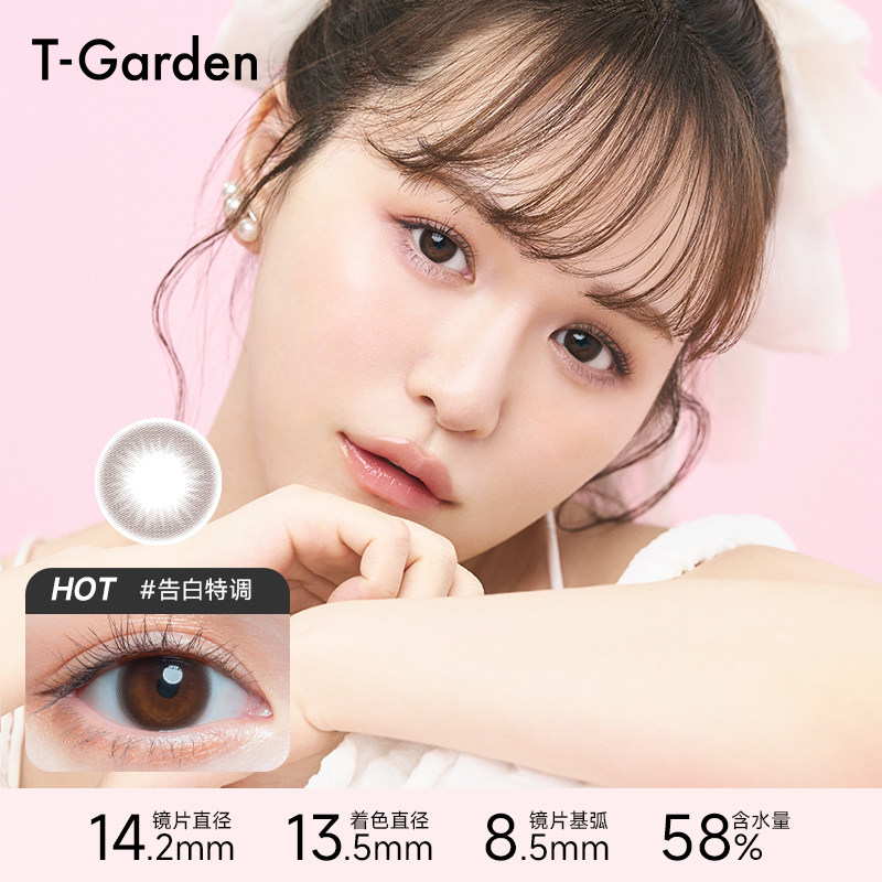 大耳狗联名T-Garden日抛美瞳10片