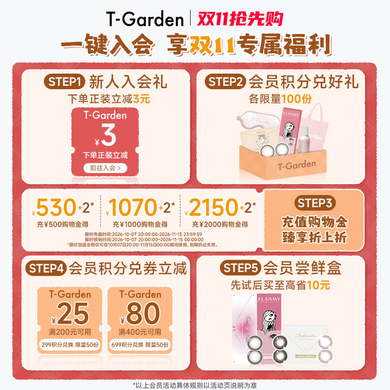大耳狗联名T-Garden日抛美瞳10片