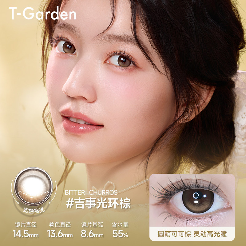 【领券立减】T-Garden FLANMY高光定轴狗狗眼美瞳日抛10片装