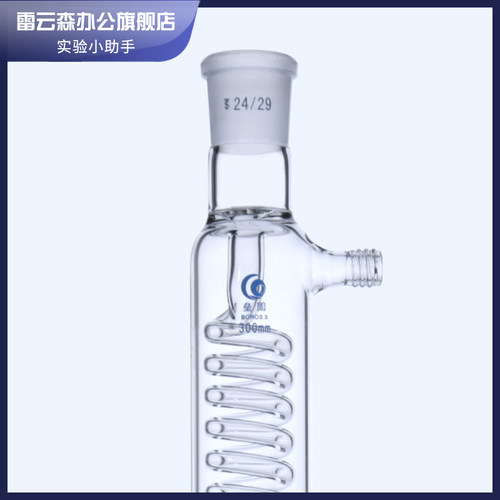 实验室 高硼硅加厚 蛇形冷凝管 球形 直形冷凝管 蒸馏 标口冷凝管 塑料小嘴可拆卸 200 300 400 500mm 24# - 图0