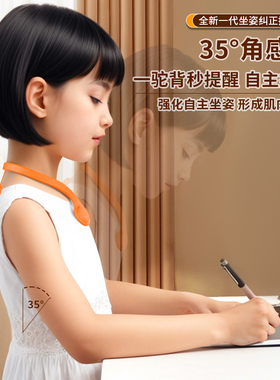 学生坐姿矫正器提醒低头驼背近视