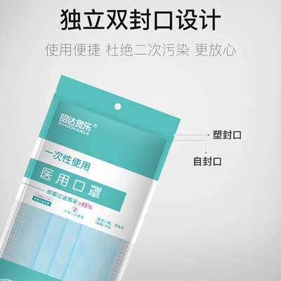 昭达觉乐口罩一次性医疗口罩使用医用无菌型自封口三层防护透气