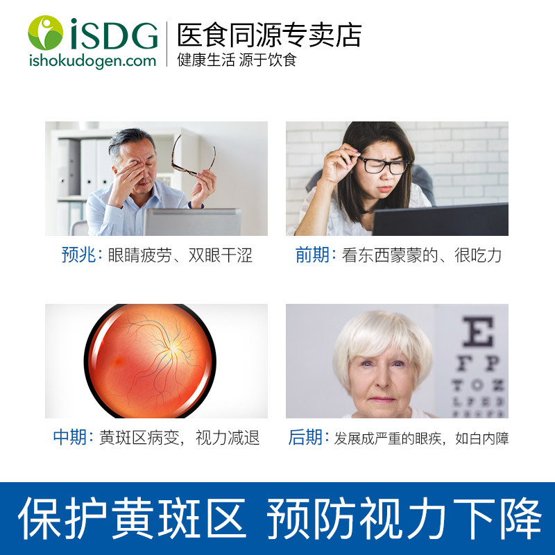 isdg日本蓝莓叶黄素成人护眼片儿童 ISDG医食同源海外叶黄素