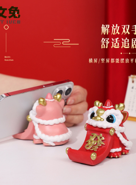 国潮Q版迷你舞狮手机支架可爱小摆件送礼好物办公室工位桌面手办