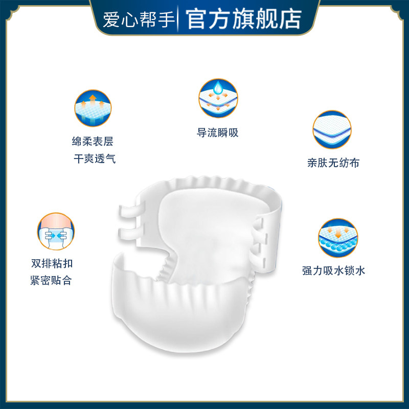 爱心帮手成人一次性男女老人尿不湿 爱心帮手成人用纸尿护理用品
