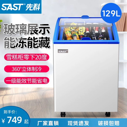 Шкаф для мороженого с морожены