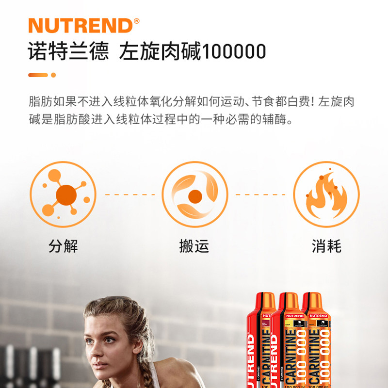 nutrend诺特兰德左旋肉碱口服液 诺特兰德健型左旋肉碱