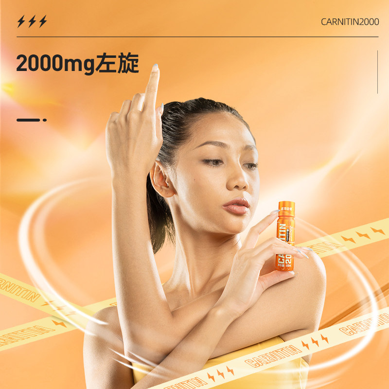  诺特兰德健型左旋肉碱