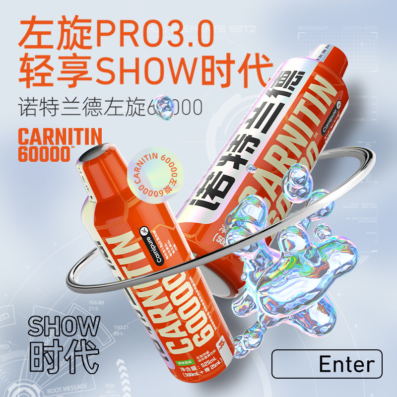 诺特兰德左旋肉碱60000高纯液体 诺特兰德健型左旋肉碱