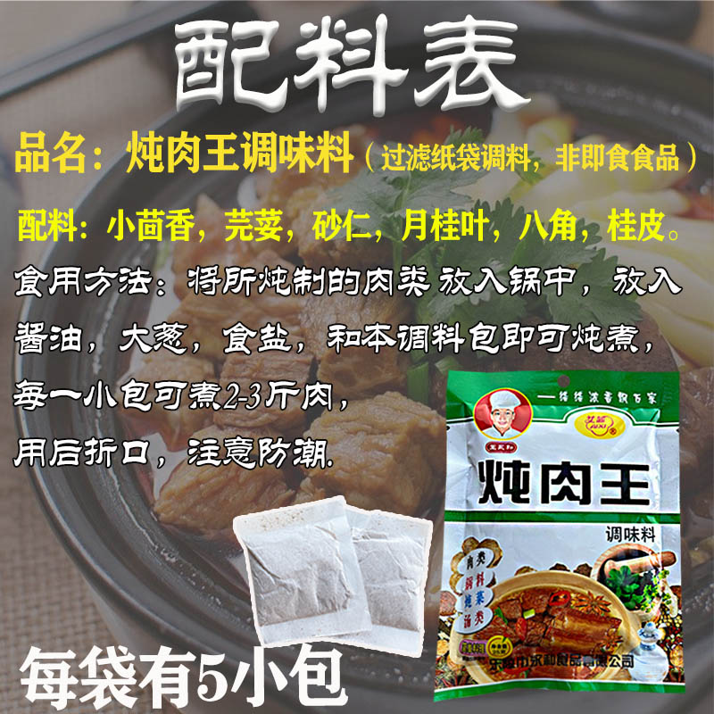 五香炖肉料包家用家庭卤料包小包装红烧肉炖排骨调料组合秘制配方 - 图1