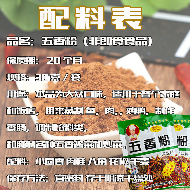 五香粉调味料面炒菜调料卤菜炖菜调料家用小包装烤肉撒料香肠包子 - 图0