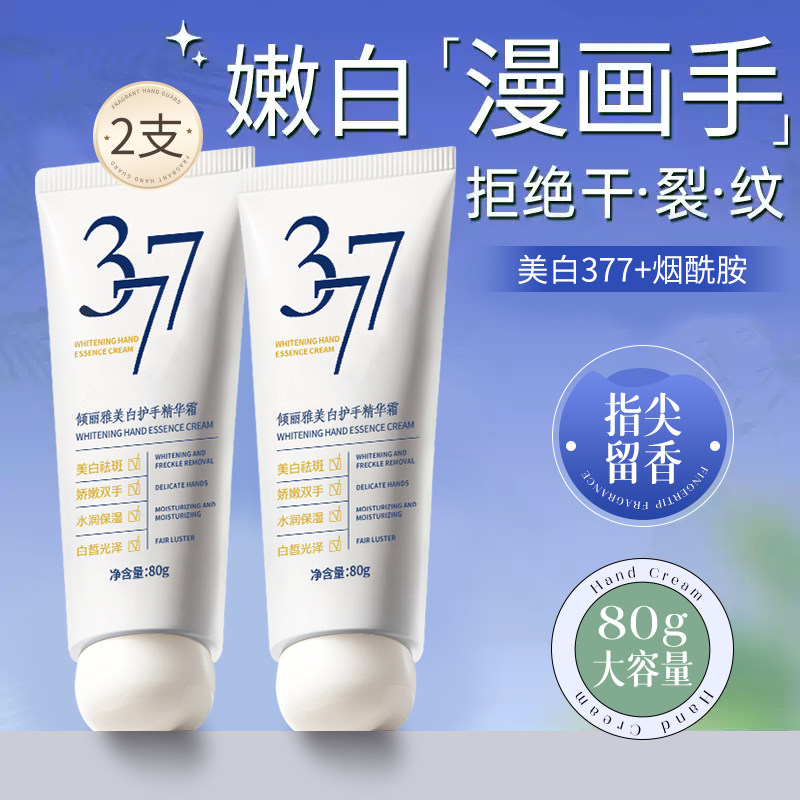 377美白护手霜烟酰胺精华保湿补水嫩白去手纹滋润防干裂粗糙正品,淘宝优惠券,粉丝福利购,淘宝优惠卷