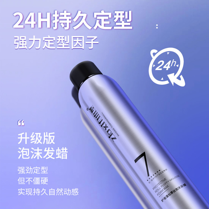 泡沫发蜡保湿蓬松卷发法式烫造型羊毛卷护卷弹力素女男士摩丝发胶,淘宝优惠券,粉丝福利购,淘宝优惠卷