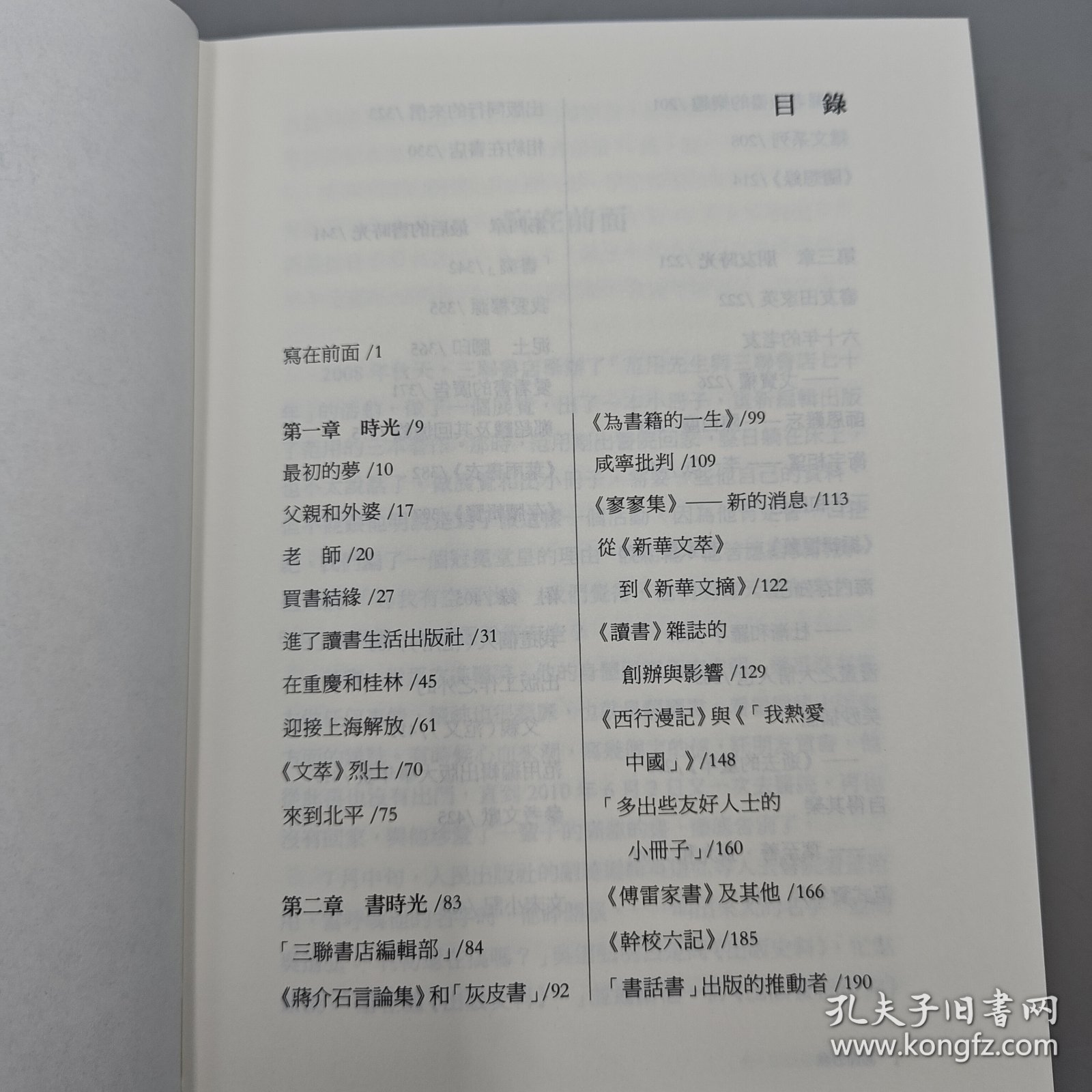 港台原版  范用：為書籍的一生 （布面精装，一版一印）汪家明（作者）宁成春（设计师）双签名+双钤印 · 香港中和版 /正版现货 - 图3