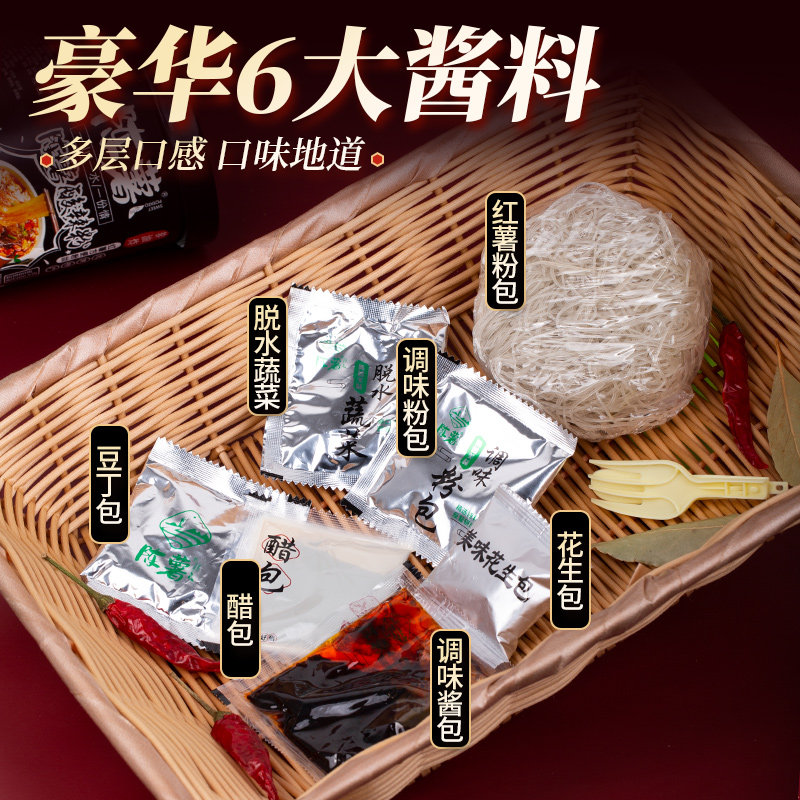 酸辣粉贵州特产纯红薯粉方便粉丝夜宵解馋解饿速食食品大分量整箱,淘宝优惠券,粉丝福利购,淘宝优惠卷