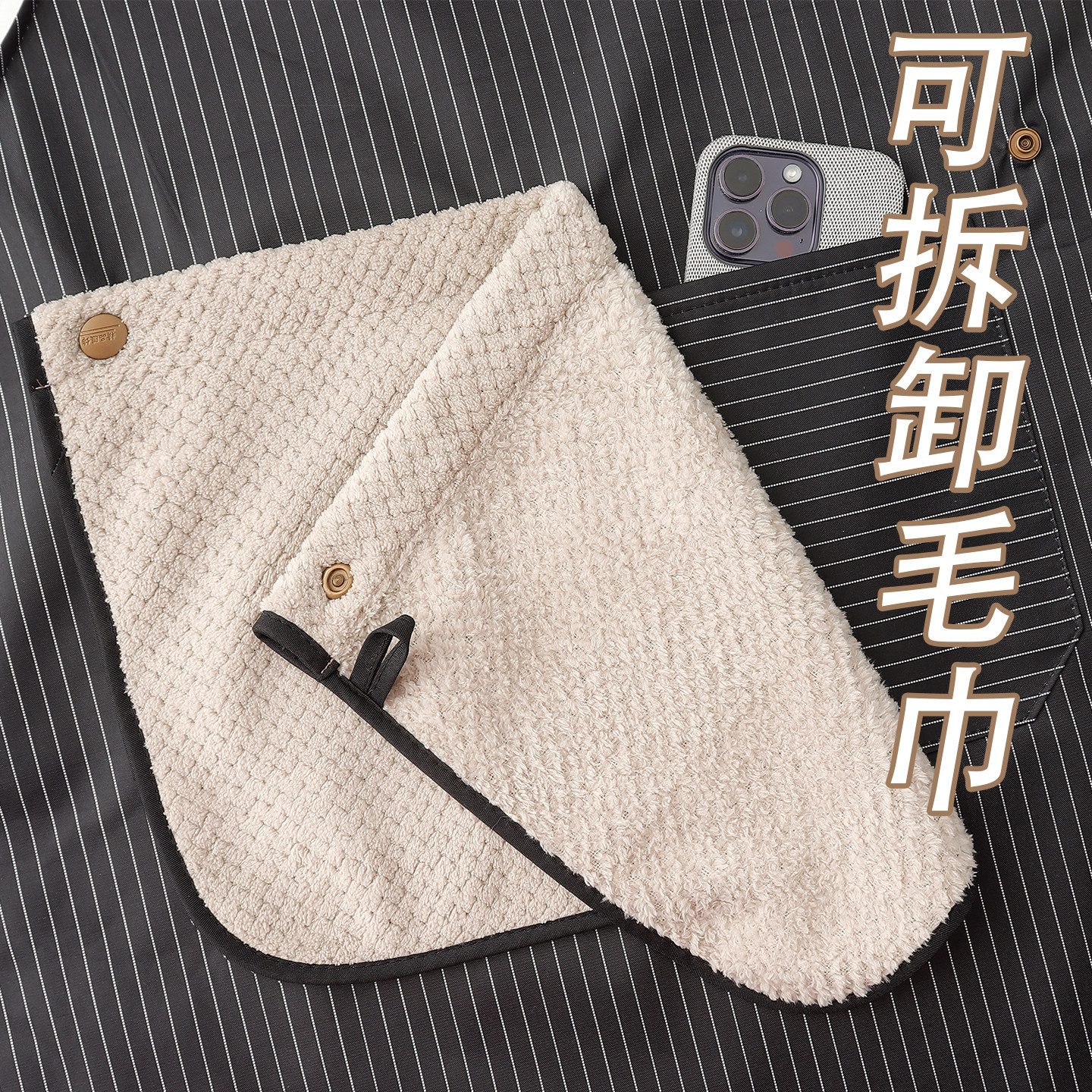 可拆毛巾擦手防水围裙家用厨房个性时尚搞笑情侣围腰工作上班定制,淘宝优惠券,粉丝福利购,淘宝优惠卷