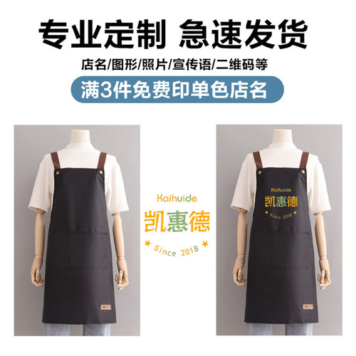 新款围裙厨房防水防油上班工作服餐饮女韩版围腰薄男定制印字logo - 图2
