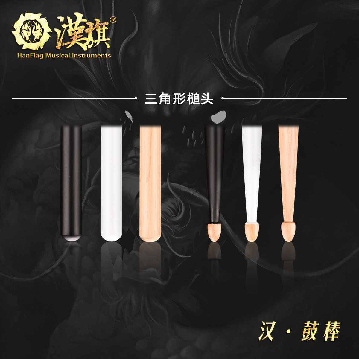 汉旗HUN系列 5B 架子鼓鼓棒加粗版5B鼓槌胡桃木汉牌鼓锤,淘宝优惠券,粉丝福利购,淘宝优惠卷