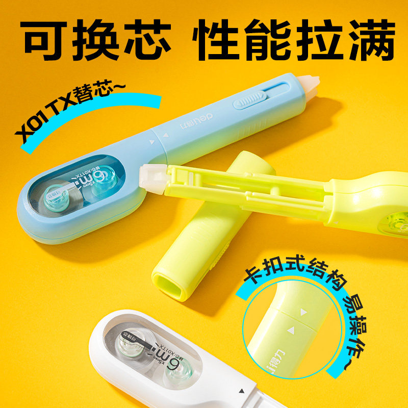得力笔式修正带小牙刷可换替芯学生用网红黑科技涂改大容量改错高颜值便携小型迷你按动消音初中生专用可换芯,淘宝优惠券,粉丝福利购,淘宝优惠卷