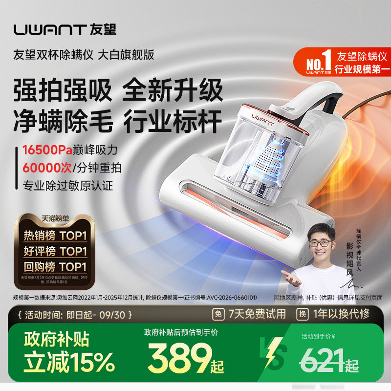 Uwant Youwang Mite Remover Device Mite Remover Artifact Bed Household Vacuum Cleaner Ultraviolet Hair Removal Dabai CM2306