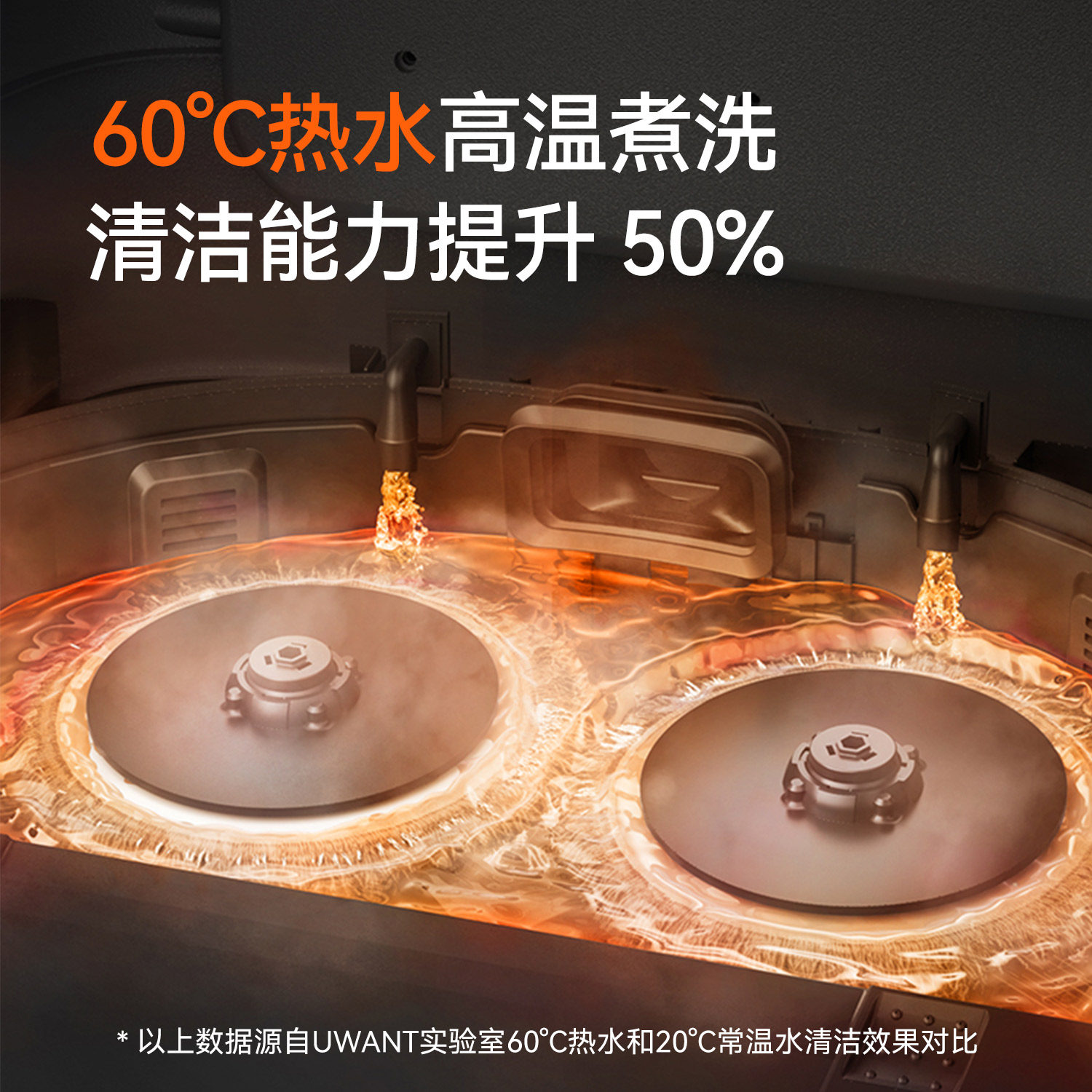 uwant热水洗抹布扫地全扫地机器人 uwant扫地机器人