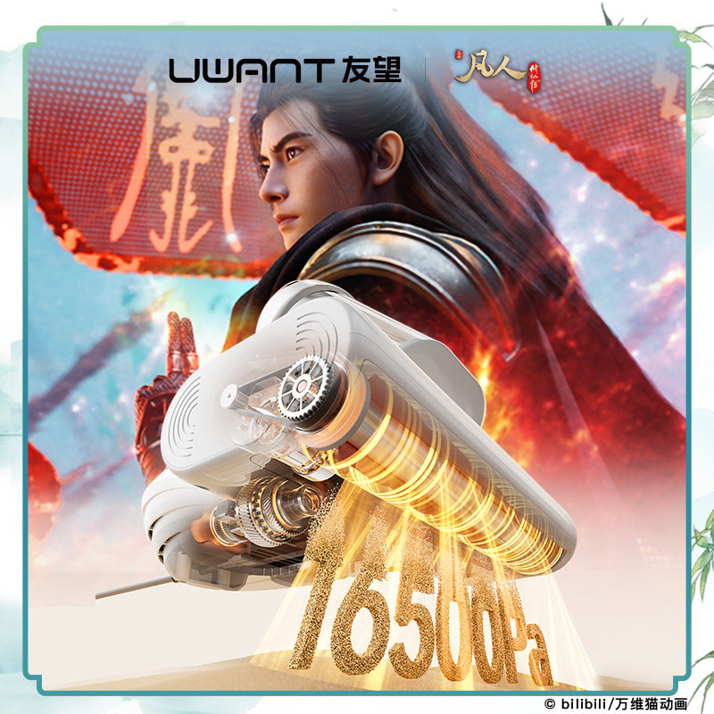 Youwang Dabai Mite Remover Ultimate Edition Mortal Cultivation of Immortality Animation Co-branded Gift Box