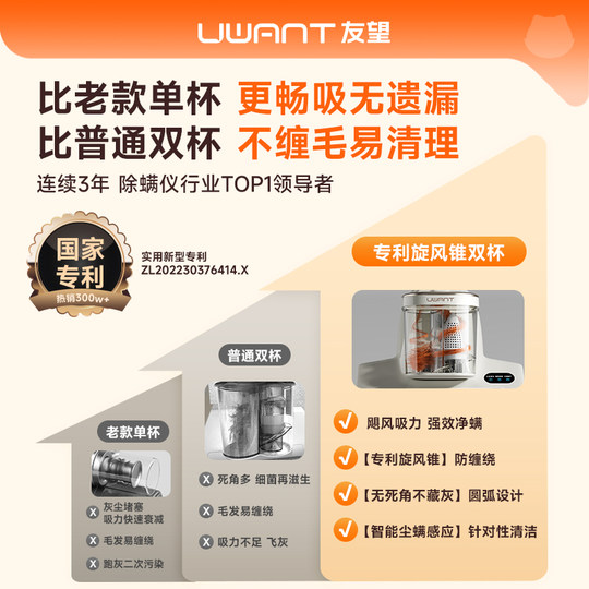 Youwang Dabai Wireless Mite Removal Device