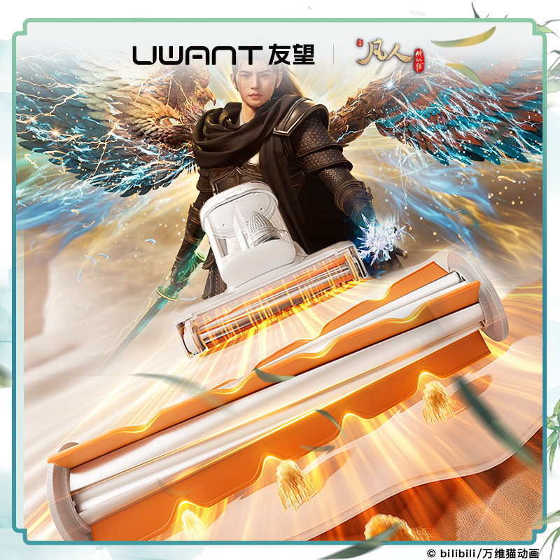 Youwang Dabai Mite Remover Ultimate Edition Mortal Cultivation of Immortality Animation Co-branded Gift Box
