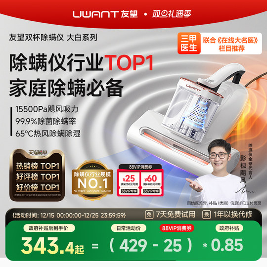 【央妈节目推荐】UWANT友望除螨仪神器床上家用吸尘器大白CM2306
