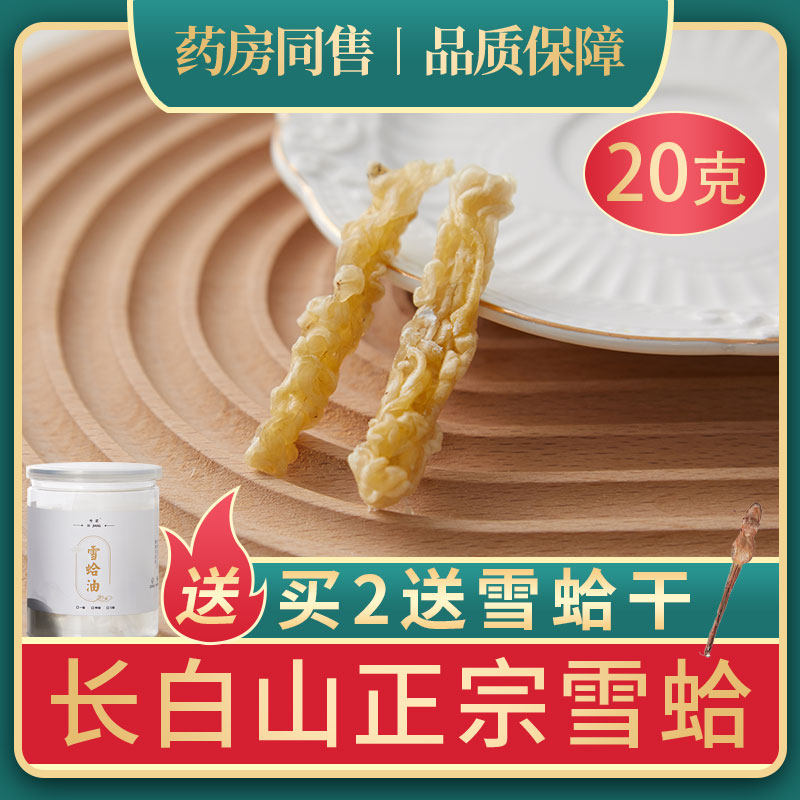 旗舰店长白山油东北母新鲜雪蛤油 兮匠雪蛤油