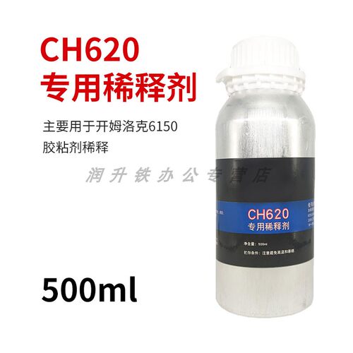 开姆洛克chemlok专用稀释剂500ml 205 220 600 620 607 608 5150 AP133 - 图2