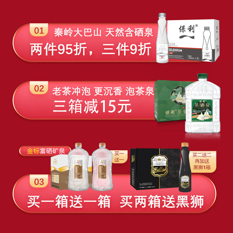 保利非矿泉水含硒银标水饮用水550mL小瓶天然山泉水陕西含硒泉