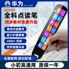 Переводная ручка 英语点读笔通用万能翻译笔多功能智能小升初学生全科扫描笔词典笔