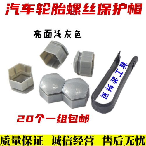 适配吉利帝豪GL远景博瑞博越GS海景汽车轮毂螺丝套轮胎装饰帽盖 - 图0