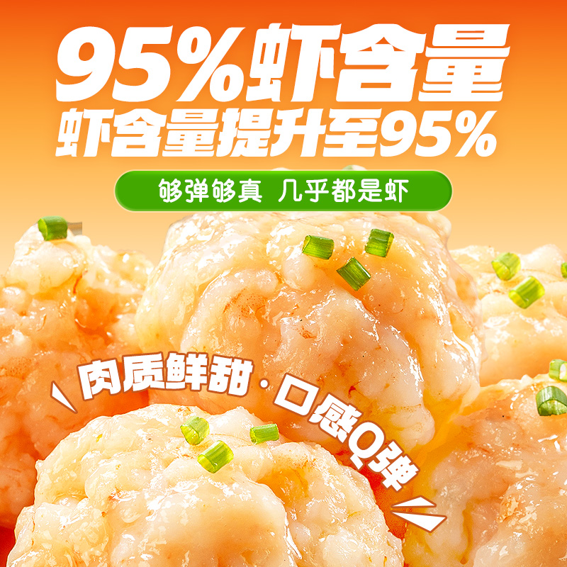 海底捞虾滑大颗粒8包涮火锅食材挤袋早餐煲汤生鲜半成品虾仁虾丸