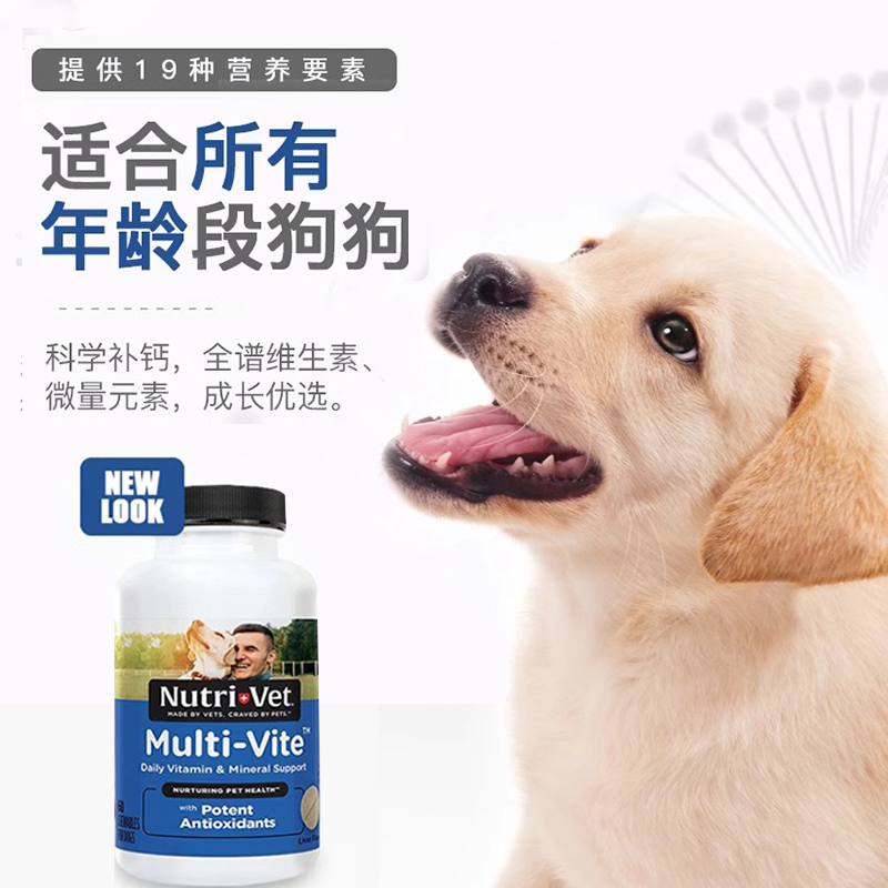 nutrivet纽益仕犬用狗狗综合维生素内服补钙宠物营养保健改善厌食