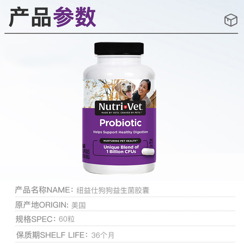 nutrivet纽益仕犬用益生菌调理狗狗 nutrivet海外狗益生菌