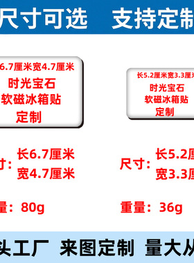 定制冰箱贴来图DIY时光宝石水晶玻璃带磁铁的贴片橡胶软磁装饰贴