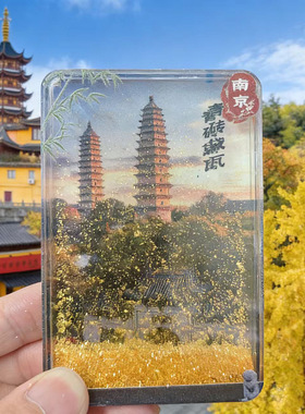 全国各地名胜古迹小红书流沙四季冰箱贴文创磁吸纪念品旅游伴手礼