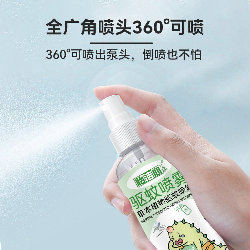 【大容量100ml】驱蚊喷雾花露水驱蚊止痒喷雾儿童户外室外便携