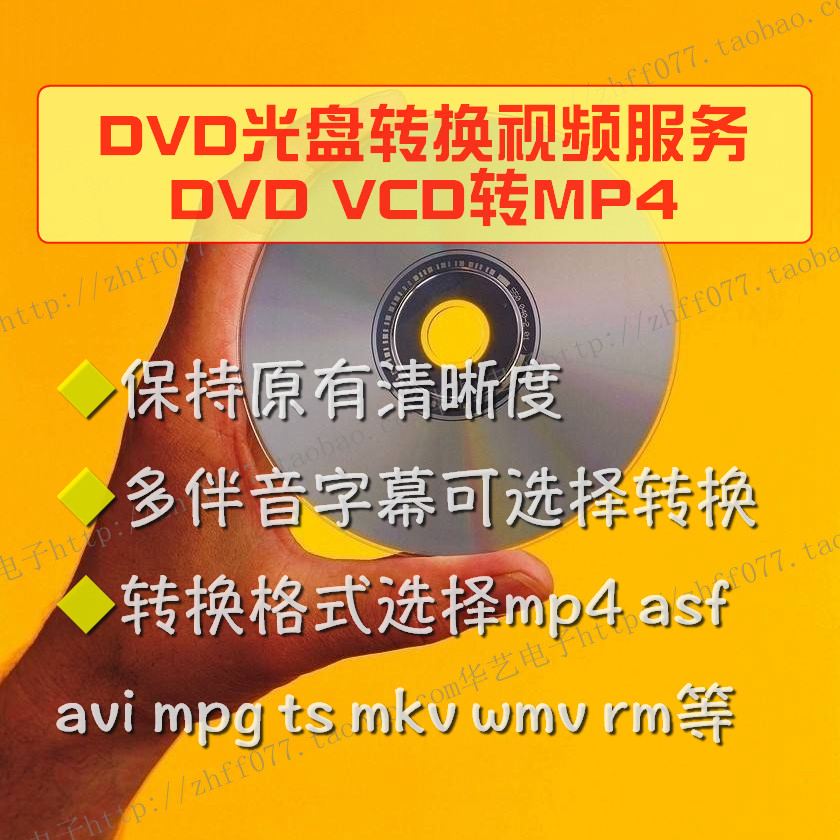 Vcd转高清 新人首单立减十元 2021年11月 淘宝海外