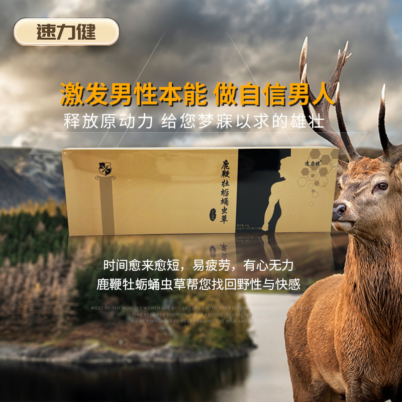 速力健鹿鞭片片蛹虫草肽片粉人参 国瑞煜辉保健食品牡蛎/贝类提取物