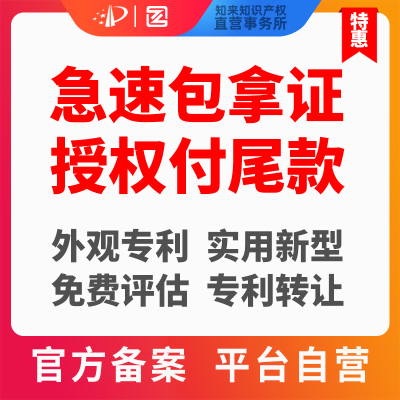 代理实用新型专利申请外观设计发明撰写转让加急代办购买全包过