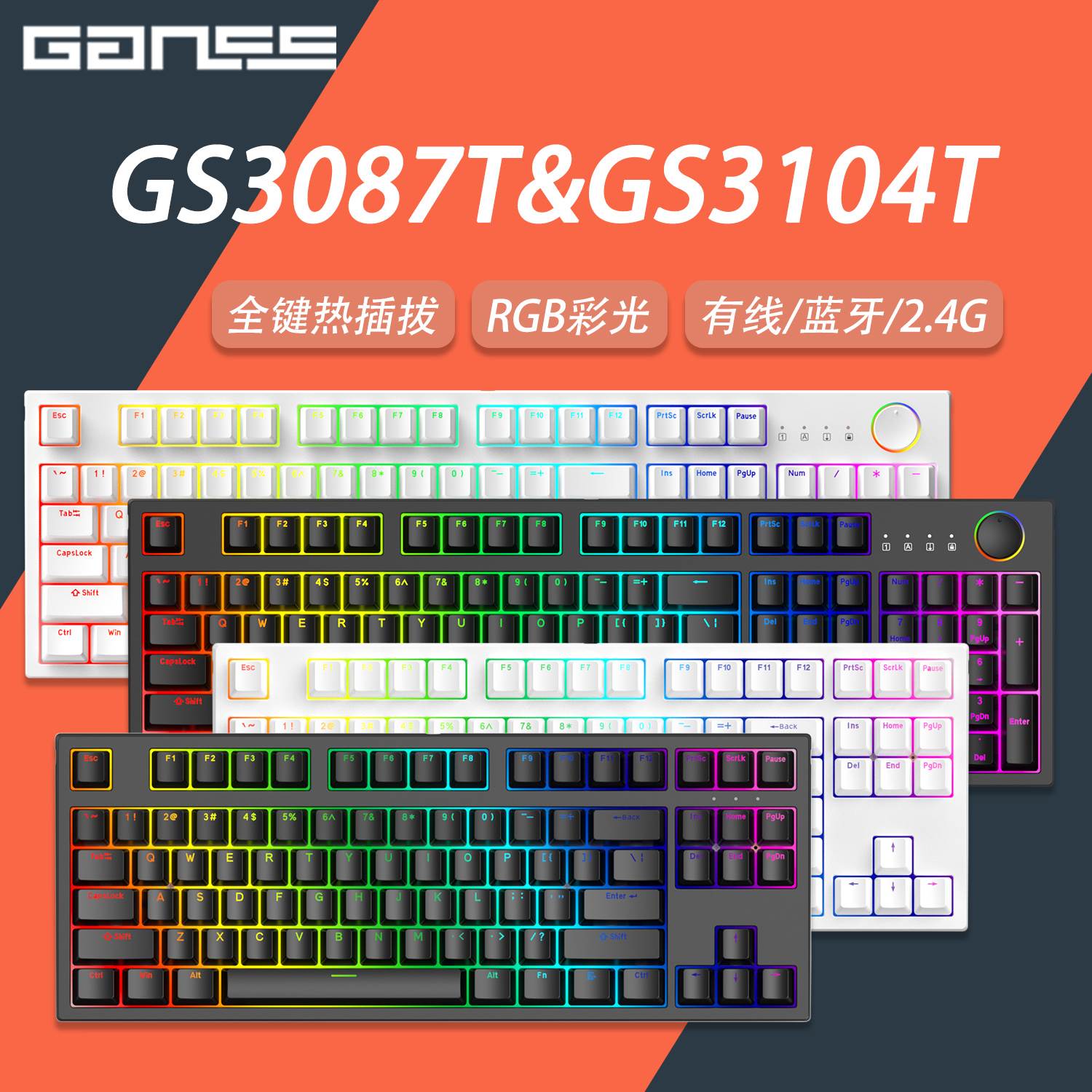 GANSS高斯GS3087TGS3104T三模热插拔RGB蓝牙2.4G客制化机械键盘锂 - 图0