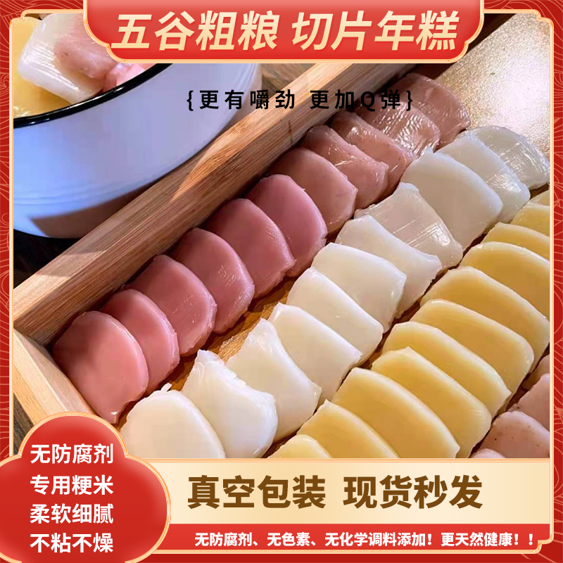 宁波特产慈城正宗水磨年糕晚粳米五谷粗粮切片年糕片新米家用300g - 图0