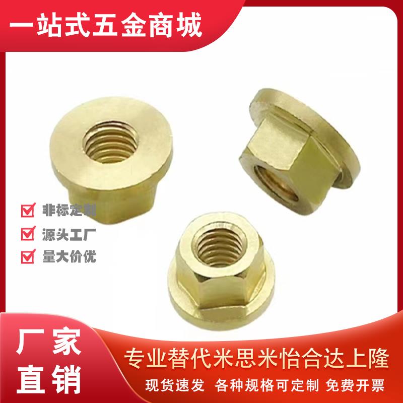6铜兰螺母5黄铜沪城五金六角法兰螺母M4MMM10M1法2铜自带垫螺母大 - 图1