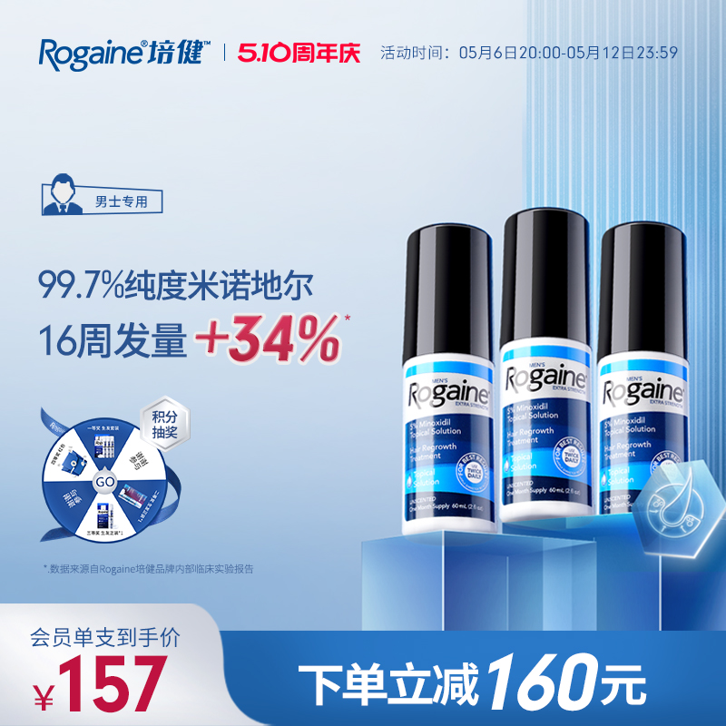 Rogaine/培健落健米诺地尔酊生发泡沫剂男用女性育发液脱发旗舰店
