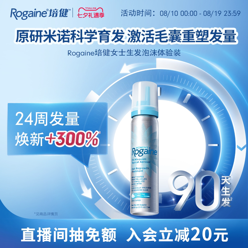 美国Rogaine培健落健防脱进口米诺地尔酊5%男士防脱发泡沫60g